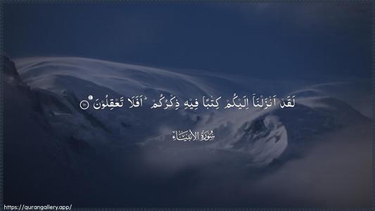 Al-Anbiyaa Ayah 10 - Arabic (Wide) wallpaper