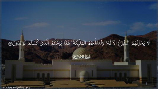 Al-Anbiyaa Ayah 103 - Arabic (Wide) wallpaper