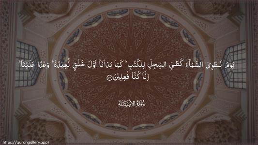 Al-Anbiyaa Ayah 104 - Arabic (Wide) wallpaper