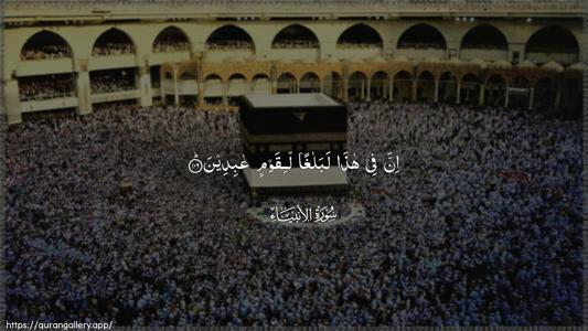 Al-Anbiyaa Ayah 106 - Arabic (Wide) wallpaper