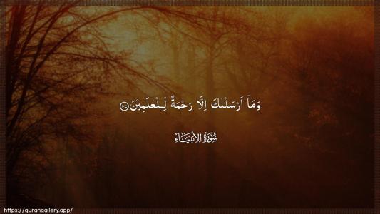 Al-Anbiyaa Ayah 107 - Arabic (Wide) wallpaper