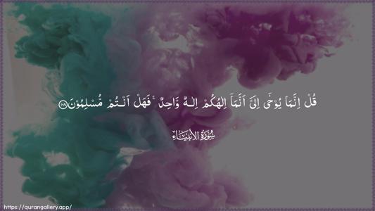 Al-Anbiyaa Ayah 108 - Arabic (Wide) wallpaper