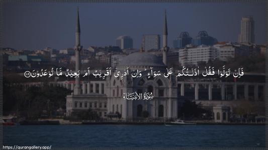 Al-Anbiyaa Ayah 109 - Arabic (Wide) wallpaper