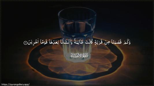 Al-Anbiyaa Ayah 11 - Arabic (Wide) wallpaper