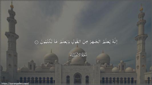 Al-Anbiyaa Ayah 110 - Arabic (Wide) wallpaper