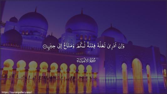 Al-Anbiyaa Ayah 111 - Arabic (Wide) wallpaper