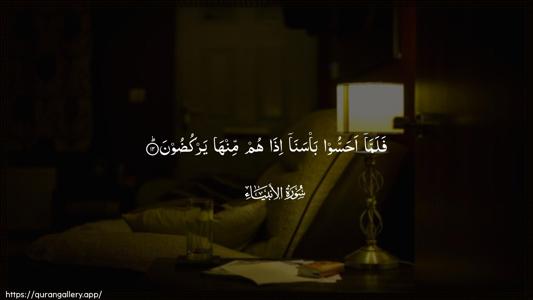 Al-Anbiyaa Ayah 12 - Arabic (Wide) wallpaper