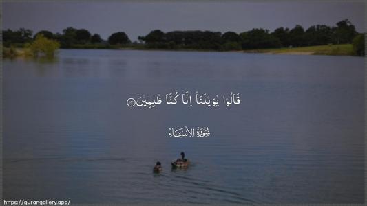 Al-Anbiyaa Ayah 14 - Arabic (Wide) wallpaper