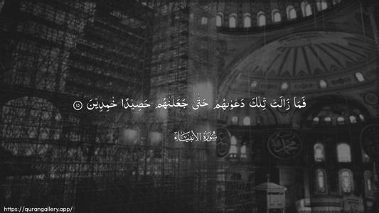 Al-Anbiyaa Ayah 15 - Arabic (Wide) wallpaper