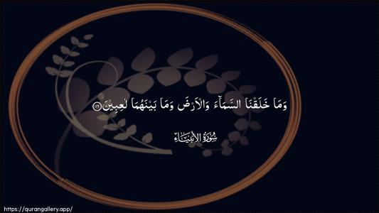 Al-Anbiyaa Ayah 16 - Arabic (Wide) wallpaper