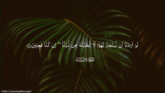 Al-Anbiyaa Ayah 17 - Arabic (Wide) wallpaper