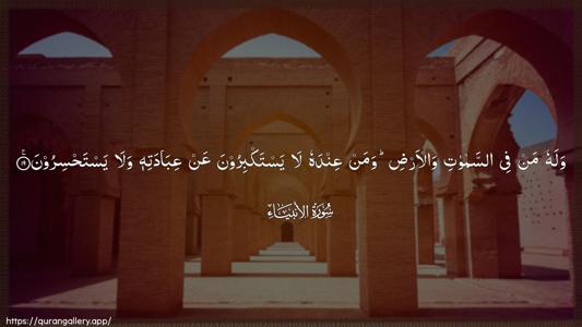Al-Anbiyaa Ayah 19 - Arabic (Wide) wallpaper