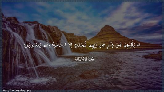 Al-Anbiyaa Ayah 2 - Arabic (Wide) wallpaper