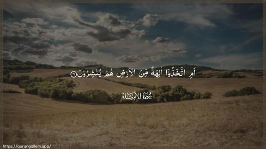 Al-Anbiyaa Ayah 21 - Arabic (Wide) wallpaper