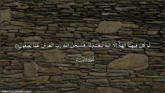Al-Anbiyaa Ayah 22 - Arabic (Wide) wallpaper