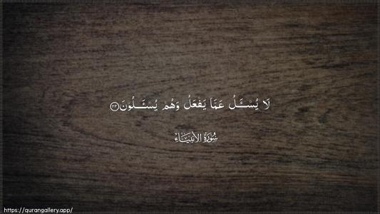 Al-Anbiyaa Ayah 23 - Arabic (Wide) wallpaper