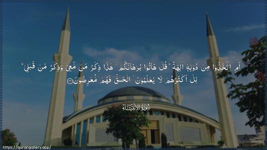 Al-Anbiyaa Ayah 24 - Arabic (Wide) wallpaper