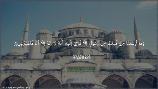 Al-Anbiyaa Ayah 25 - Arabic (Wide) wallpaper