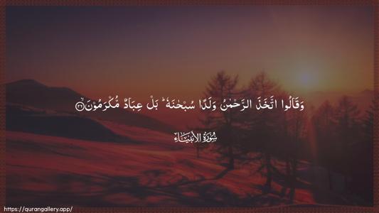 Al-Anbiyaa Ayah 26 - Arabic (Wide) wallpaper