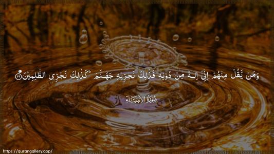 Al-Anbiyaa Ayah 29 - Arabic (Wide) wallpaper