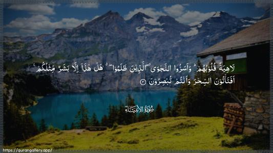 Al-Anbiyaa Ayah 3 - Arabic (Wide) wallpaper