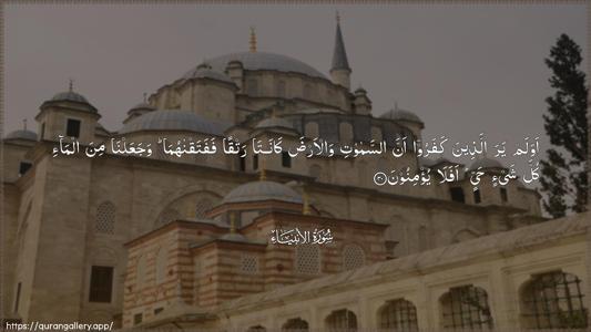 Al-Anbiyaa Ayah 30 - Arabic (Wide) wallpaper