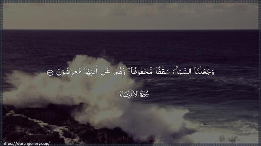 Al-Anbiyaa Ayah 32 - Arabic (Wide) wallpaper