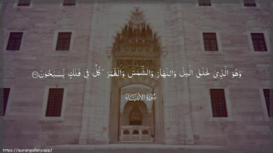 Al-Anbiyaa Ayah 33 - Arabic (Wide) wallpaper