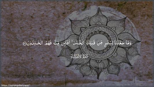 Al-Anbiyaa Ayah 34 - Arabic (Wide) wallpaper