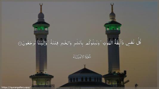 Al-Anbiyaa Ayah 35 - Arabic (Wide) wallpaper
