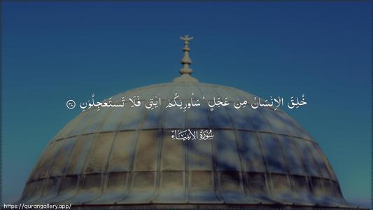 Al-Anbiyaa Ayah 37 - Arabic (Wide) wallpaper