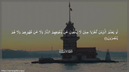 Al-Anbiyaa Ayah 39 - Arabic (Wide) wallpaper