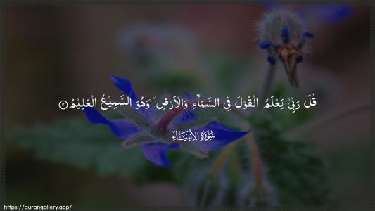 Al-Anbiyaa Ayah 4 - Arabic (Wide) wallpaper