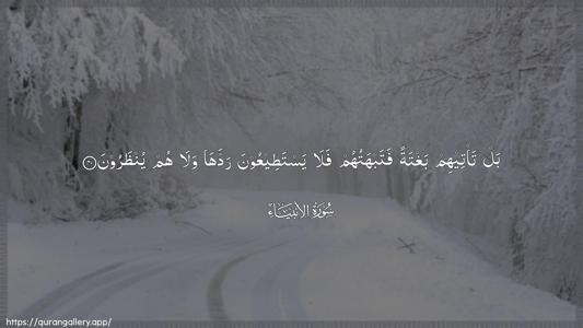 Al-Anbiyaa Ayah 40 - Arabic (Wide) wallpaper