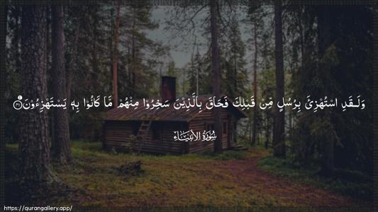 Al-Anbiyaa Ayah 41 - Arabic (Wide) wallpaper
