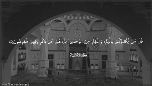 Al-Anbiyaa Ayah 42 - Arabic (Wide) wallpaper