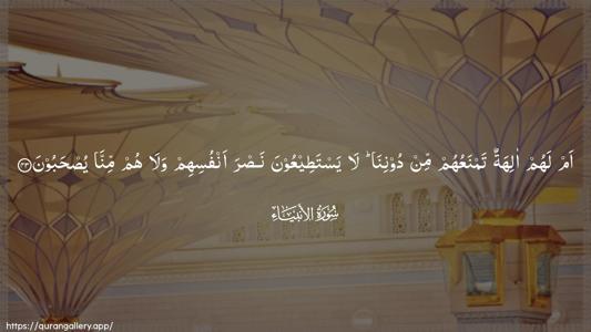 Al-Anbiyaa Ayah 43 - Arabic (Wide) wallpaper