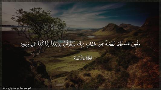 Al-Anbiyaa Ayah 46 - Arabic (Wide) wallpaper
