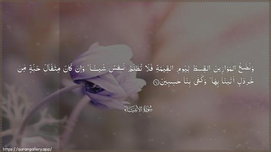 Al-Anbiyaa Ayah 47 - Arabic (Wide) wallpaper