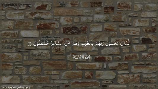 Al-Anbiyaa Ayah 49 - Arabic (Wide) wallpaper