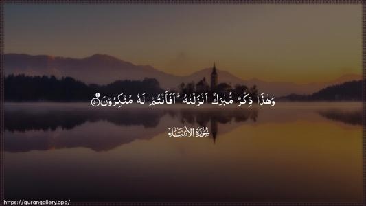 Al-Anbiyaa Ayah 50 - Arabic (Wide) wallpaper