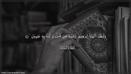 Al-Anbiyaa Ayah 51 - Arabic (Wide) wallpaper