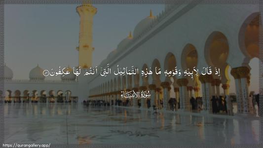 Al-Anbiyaa Ayah 52 - Arabic (Wide) wallpaper