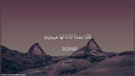 Al-Anbiyaa Ayah 53 - Arabic (Wide) wallpaper