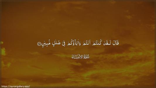 Al-Anbiyaa Ayah 54 - Arabic (Wide) wallpaper