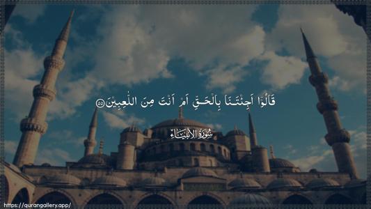 Al-Anbiyaa Ayah 55 - Arabic (Wide) wallpaper