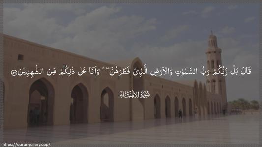 Al-Anbiyaa Ayah 56 - Arabic (Wide) wallpaper