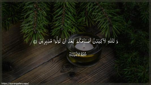 Al-Anbiyaa Ayah 57 - Arabic (Wide) wallpaper