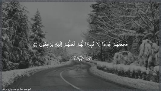 Al-Anbiyaa Ayah 58 - Arabic (Wide) wallpaper
