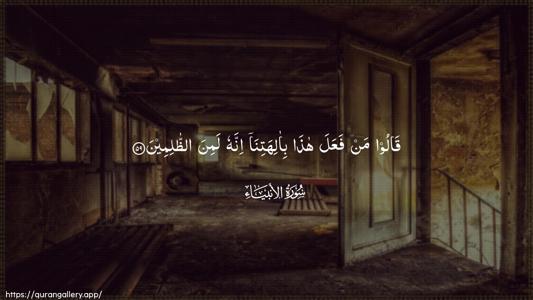 Al-Anbiyaa Ayah 59 - Arabic (Wide) wallpaper
